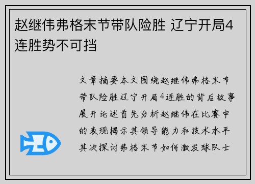 赵继伟弗格末节带队险胜 辽宁开局4连胜势不可挡